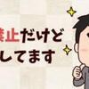 副業解禁！！　政府が年度内に副業解禁への巻