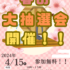 出張イベント開催！！