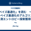 「ベイズ最適化」を読む　～第3章 ベイズ最適化のアルゴリズム ⑥予測エントロピー探索獲得関数～