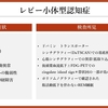 パーキンソン病を科学する４５