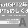 【PR】ChatGPT、もっと便利に：自分だけのAIアシスタント作成術「森 巧尚」