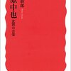 読書録：中原中也 沈黙の音楽