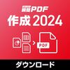 「ドラッグ＆ドロップで一瞬」は本当か？『瞬簡PDF 作成 2024』がPC作業の常識を変える！