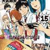 【マンガ新刊】2018.09.15発売 マンガ注目新刊情報 『ヒナまつり 15』『A子さんの恋人 5』