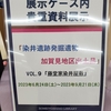 「染井遺跡発掘遺物　加賀見地区出土品」 VOL.9 「藤堂家染井屋敷」　ｉｎ　豊島区立駒込図書館