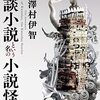 怪談小説という名の小説怪談