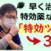 風邪を早く治す方法。特効薬ならぬ「特効ツボ」をご紹介します。