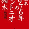 株が暴落したときは、いつもアントニオ猪木の詩を思い出して勇気をもらっていた