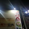 1月２６日　仕事帰りに横浜市保土ヶ谷アマテラスに夜寄ってきました