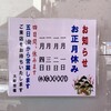 【2023～2024年】2024年の大船市場の正月休みは1/1～1/4です。【年末年始】