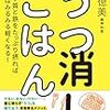 うつ消しごはん　－タンパク質と鉄をたっぷり摂れば心と体はみるみる軽くなる！－