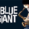 BLUE GIANT 