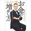 優秀な人に学ぶ本 #7-4：ジェイソン流お金の稼ぎ方（厚切りジェイソン著/2023年）