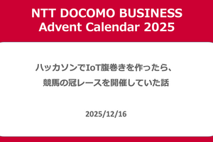 ハッカソンでIoT腹巻きを作ったら、競馬の冠レースを開催していた話
