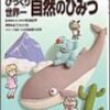  びっくり世界一 自然のひみつ 学研まんが ひみつシリーズ22