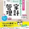 お給料日。今月も頑張ろう。