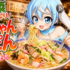 【愛知県碧南市】碧南市唯一！？ちゃんぽんが食べられる店『炉端居酒屋 おてもやん』｜九州料理の一杯を楽しめる注目店