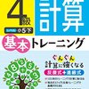 計算トレーニング４級、息子の出した答えと解答が異なりましたが○にしました！