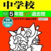 ついに東京＆神奈川で中学受験解禁！本日2/3　20時台にインターネットで合格発表をする学校は？