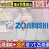 テレビ朝日系「くりぃむクイズ ミラクル9 2時間SP」2023/11/29 Wed