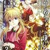 うみねこのなく頃に散　Episode7　Requiem of the golden witch　　3巻