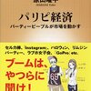 パリピ経済／原田曜平　～流行が起こる仕組みをパリピを使って解説している感じです～