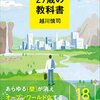 29歳の教科書　越川慎司