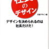 『社長のデザイン』感想