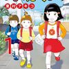 「ちゃおプラス」がオープン！東村アキコ『まるさんかくしかく＋』など掲載