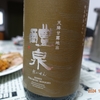 玉泉堂酒造「醴泉」