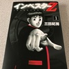 <書評>＜財テク＞<自由人研究>お金の勉強がしたい？それならインベスターZがおすすめです。