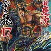 前田慶次 かぶき旅コアミックス原哲夫