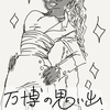 万博11日目！