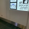 エバー航空ビジネスクラス　羽田>台北松山！ファンシーで鼎泰豊な空の旅。