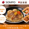 管理栄養士監修、嚥下対応の冷凍惣菜を自宅へ【食楽膳】