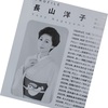 ながやまようこさんみにおかざきまで