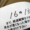 3回目ワクチンやっと副反応から解放報告