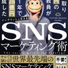 手取り18万円から一変！SNSで売上爆増したリアルな戦略公開