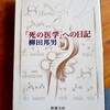 死の医学