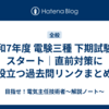 令和7年度 電験三種 下期試験がスタート｜直前対策に役立つ過去問リンクまとめ
