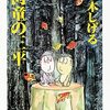 あの頃思い出特集 夏休みに読んでいた漫画