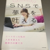 ゆうこす「SNSで夢を叶える」YouTube編