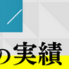 シングルの試練～体が足りない～