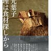 #658 味噌の謎、発見したかも！ ～「料理は食材探しから」