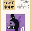 ライト、ついてますか―問題発見の人間学 書評の感想