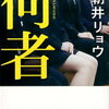 私の中にも“二宮拓人”がいるので登場人物についてまとめてみた『何者』朝井リョウ