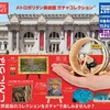 【ガチャ】メトロポリタン美術館 ガチャコレクション