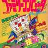 今ファミリーコンピュータMagazine 1985年9月号という雑誌にとんでもないことが起こっている？