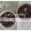 【レシピ】金時豆とひじきのペペロンチーノ風炒め