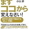 ■儲かりたいならまずココから変えなさい！ を読んで 